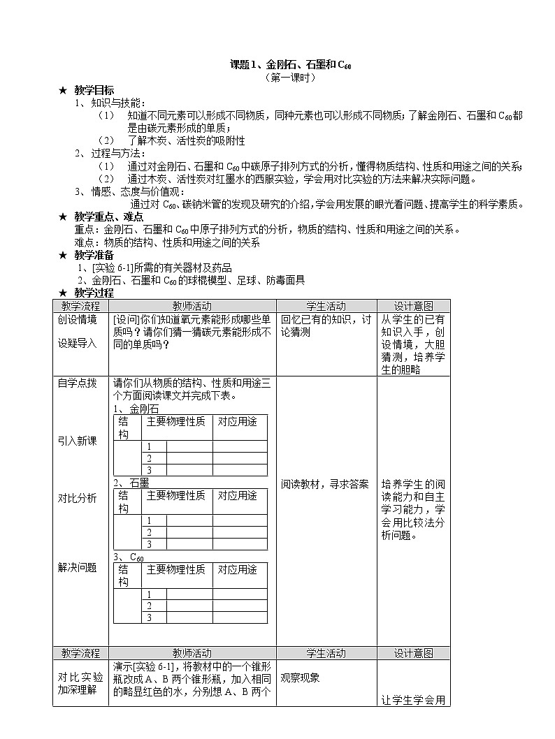 课题1 金刚石、石墨和C604第1页