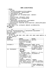 初中课题3 走进化学实验室教学设计