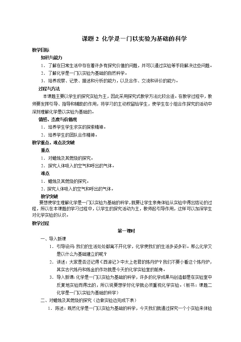 课题1.2化学是一门以实验为基础的科学101