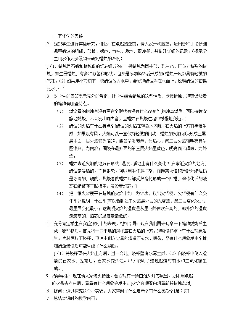 课题1.2化学是一门以实验为基础的科学102