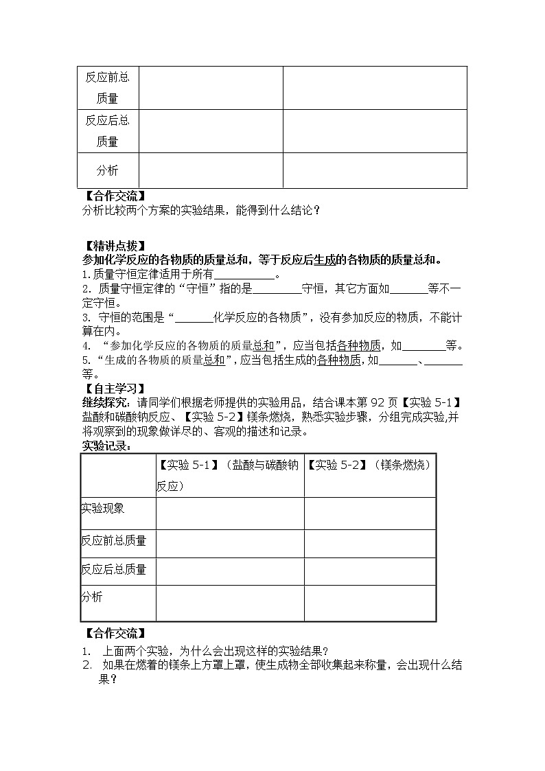 课题1 质量守恒定律 导学案02