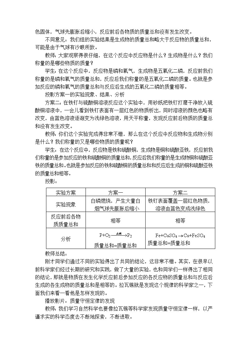 课题1 质量守恒定律1第3页