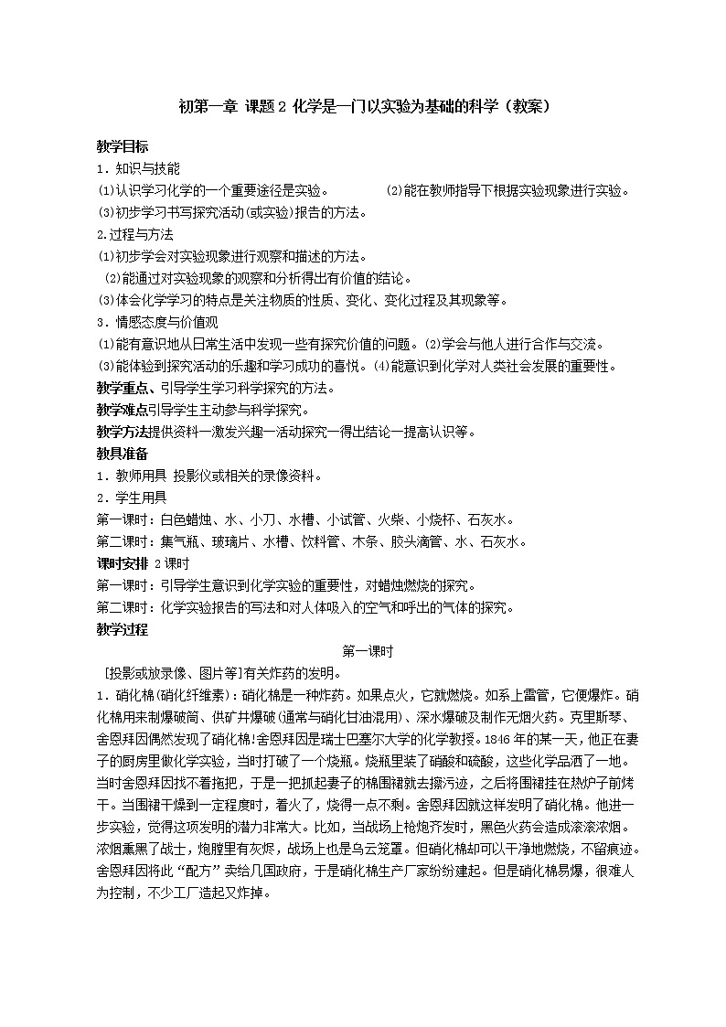 课题1.2化学是一门以实验为基础的科学 教学案01