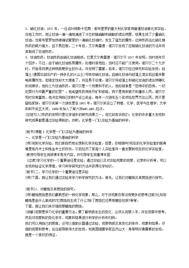 课题1.2化学是一门以实验为基础的科学 教学案02