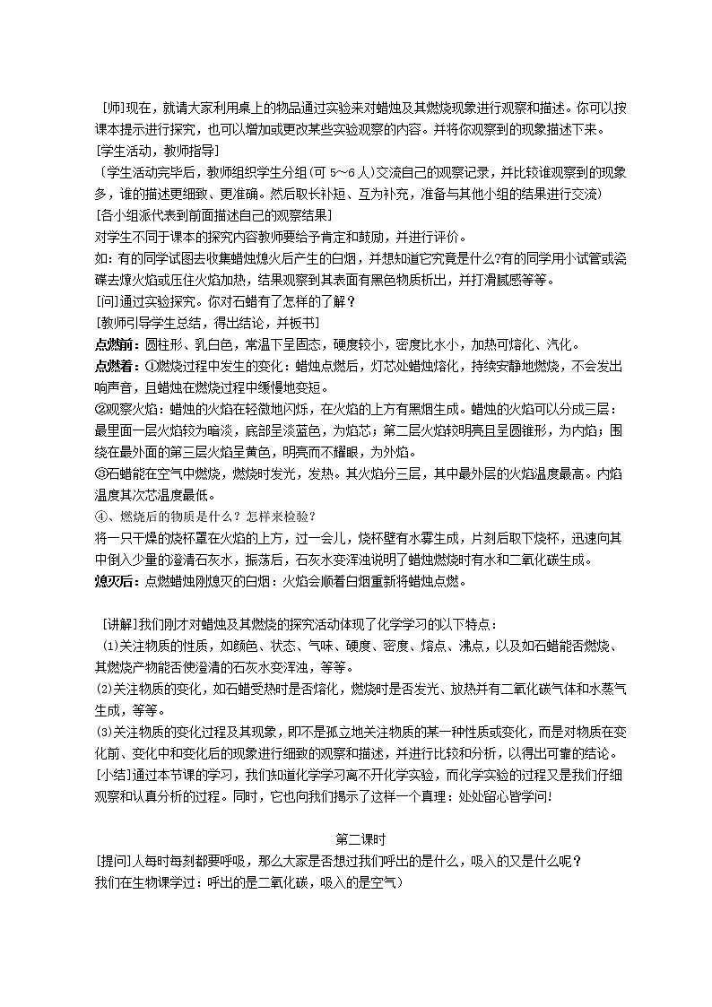 课题1.2化学是一门以实验为基础的科学 教学案03