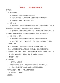 初中人教版课题2 二氧化碳制取的研究教案