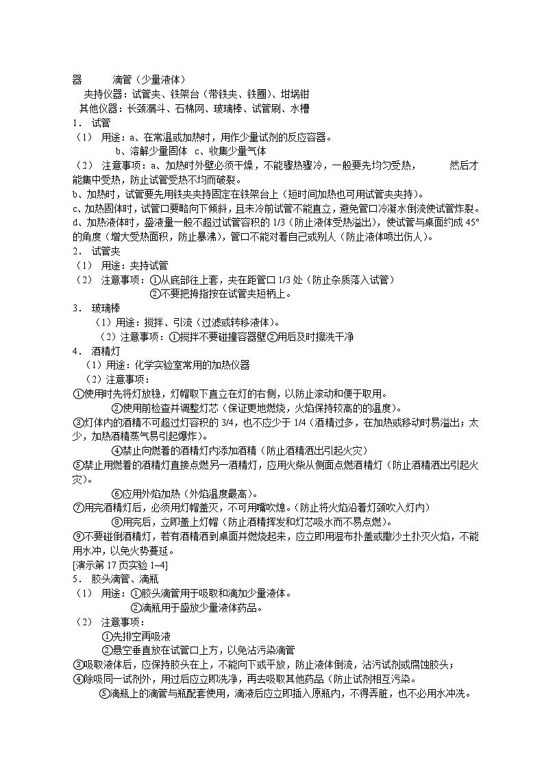 课题1.3 走进化学实验室102