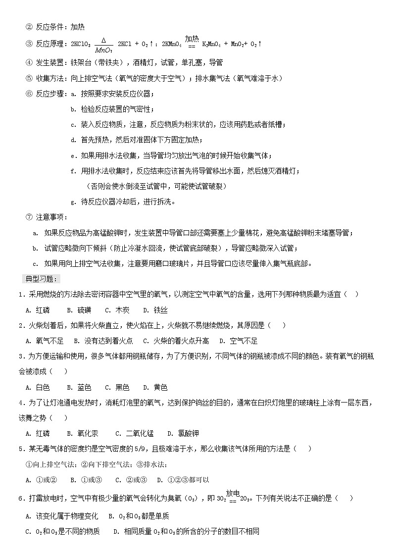 2011中考化学一轮专题复习：元素及其化合物02