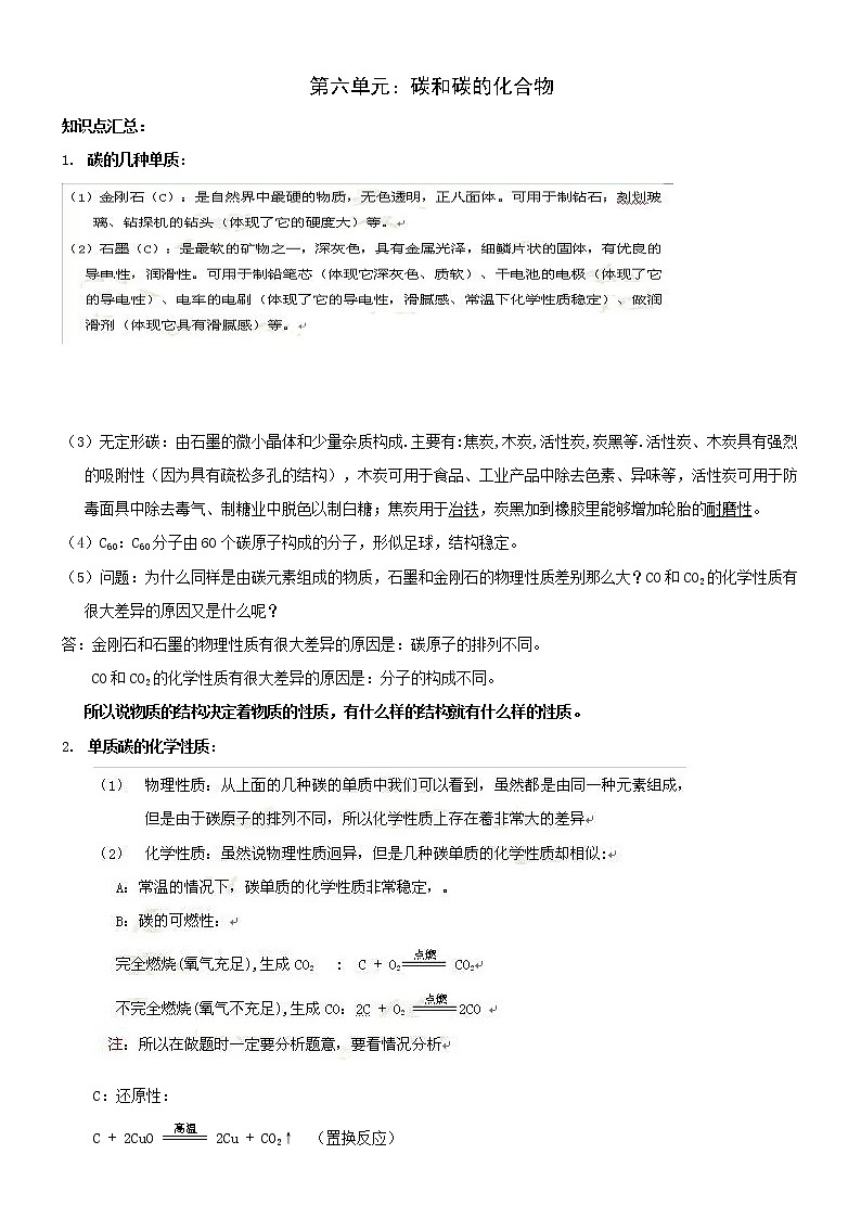 2011中考化学一轮专题复习：碳和碳的化合物01