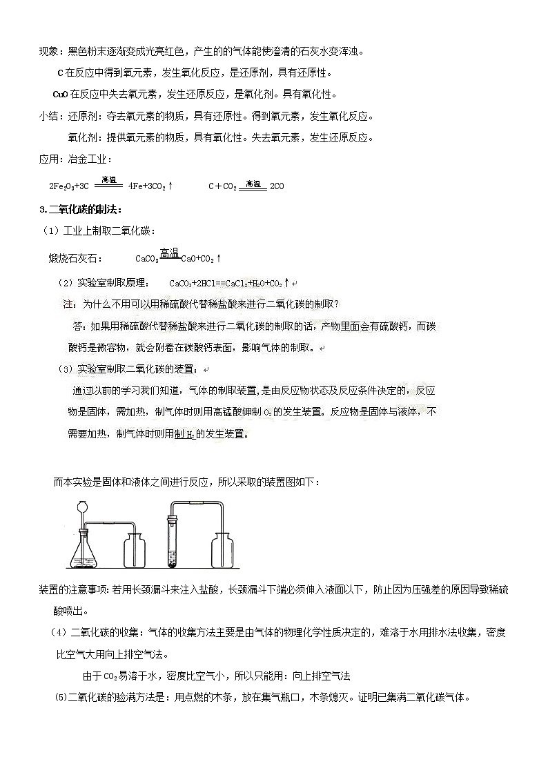 2011中考化学一轮专题复习：碳和碳的化合物02