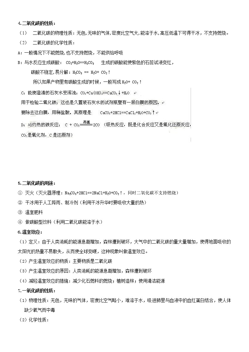2011中考化学一轮专题复习：碳和碳的化合物03