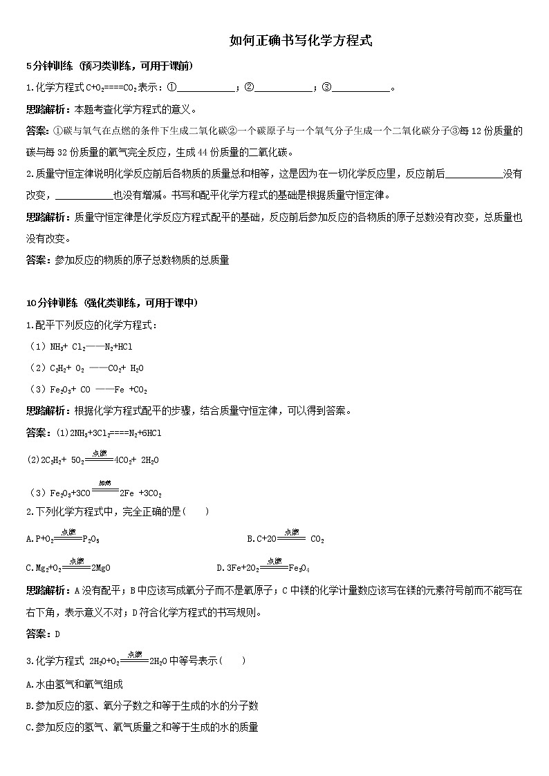 2011中考化学一轮专题复习：如何正确书写化学方程式 2第1页