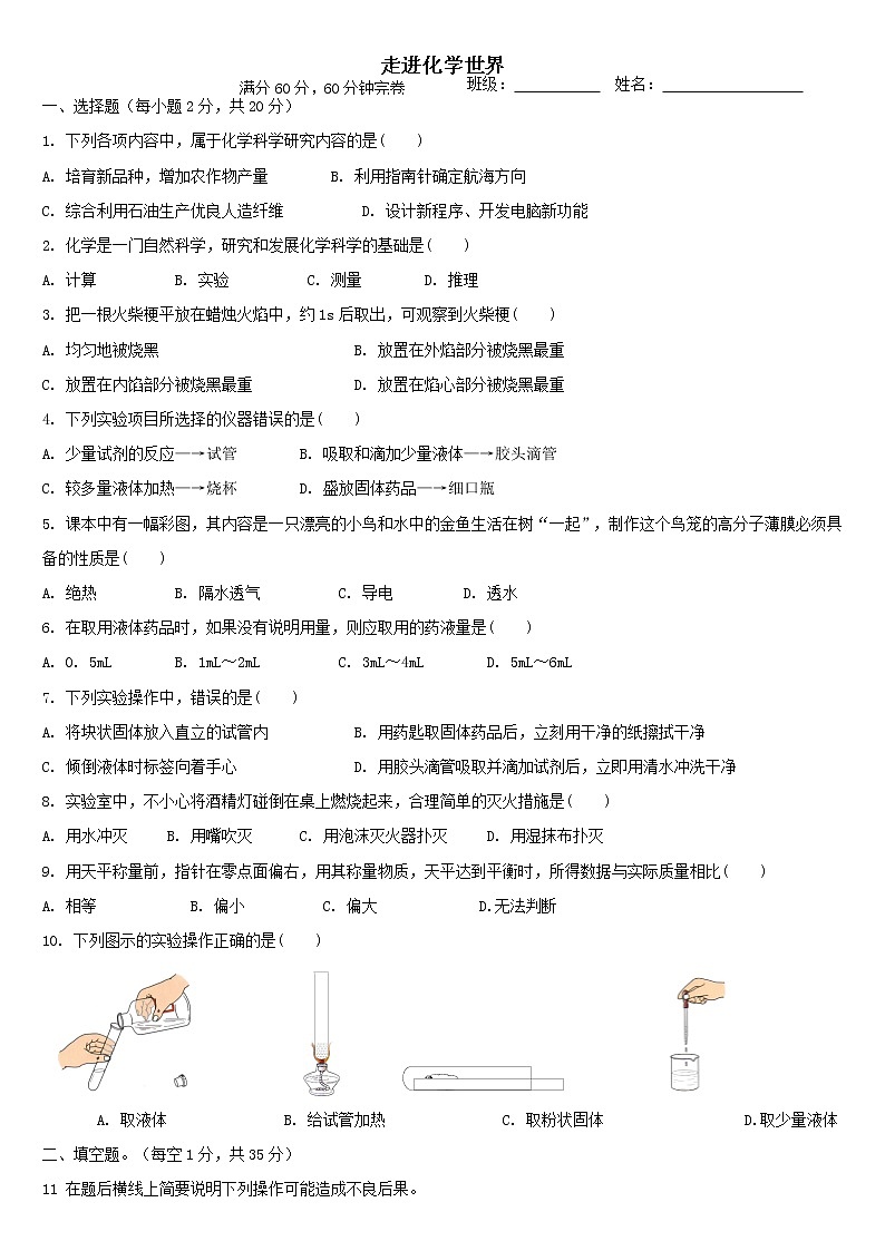 2011中考化学一轮专题复习：走进化学世界 201