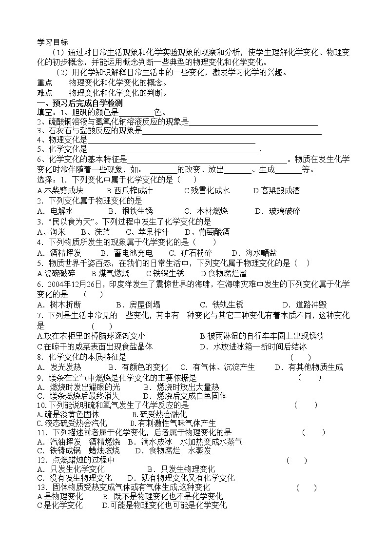 1.1 物质的变化 学案01