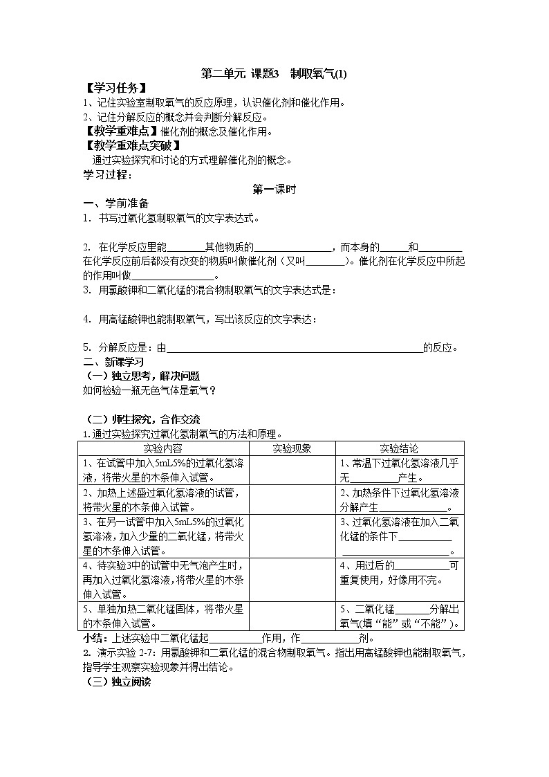 2.3 制取氧气 学案1第1页