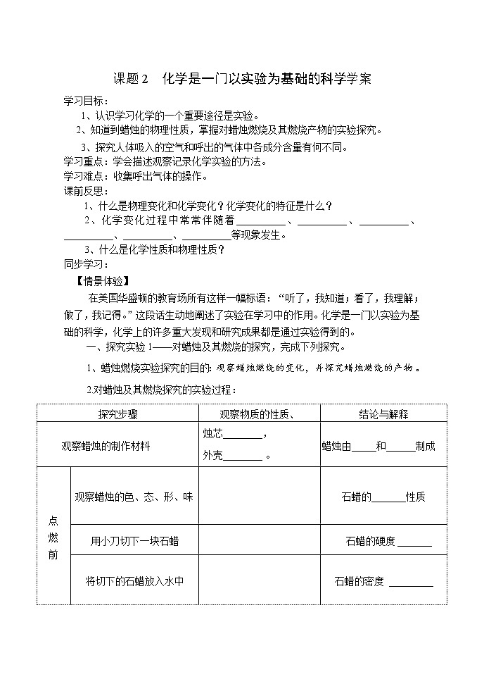 1.2化学是一门以实验为基础的科学 学案01