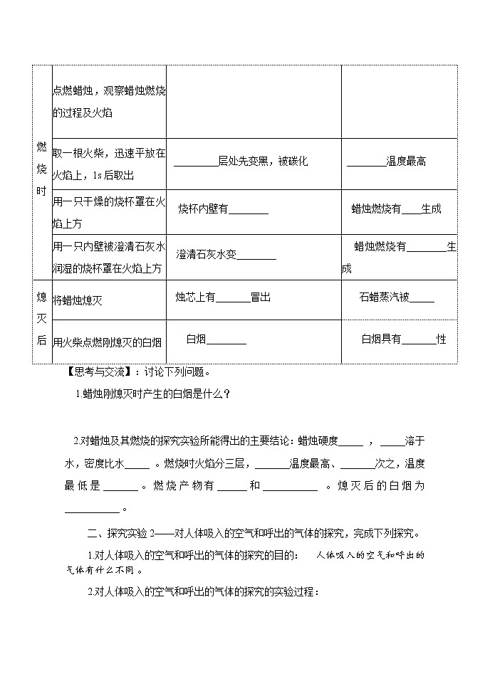 1.2化学是一门以实验为基础的科学 学案02