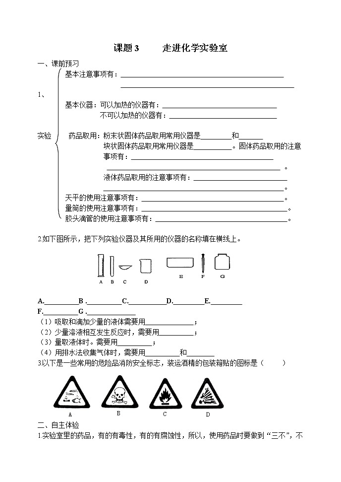 1.3 走进化学实验室 学案3第1页