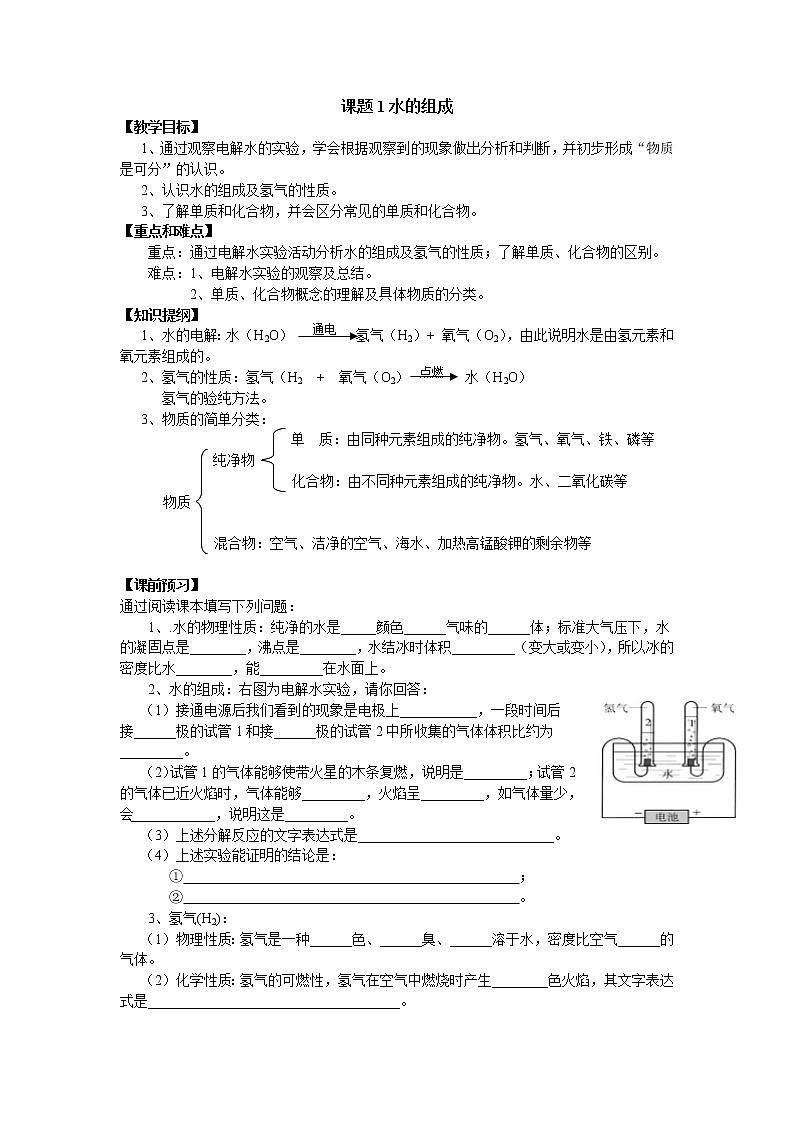 3.1 水的组成 学案1第1页