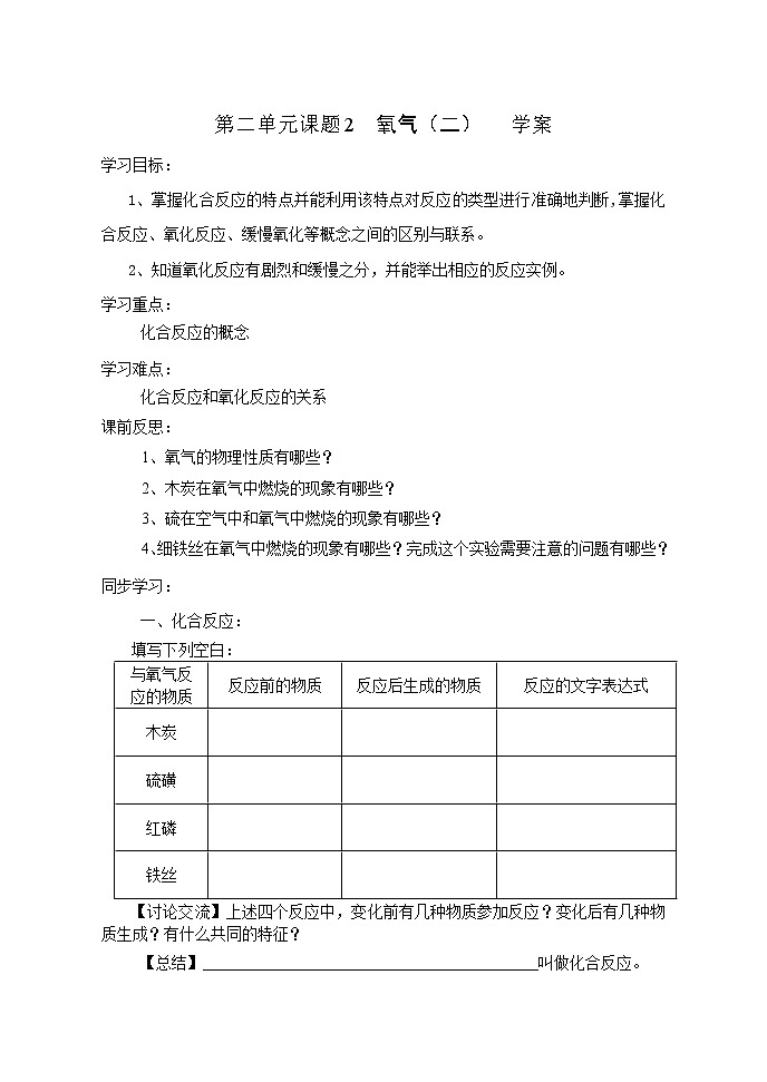 2.2 氧气 学案 201