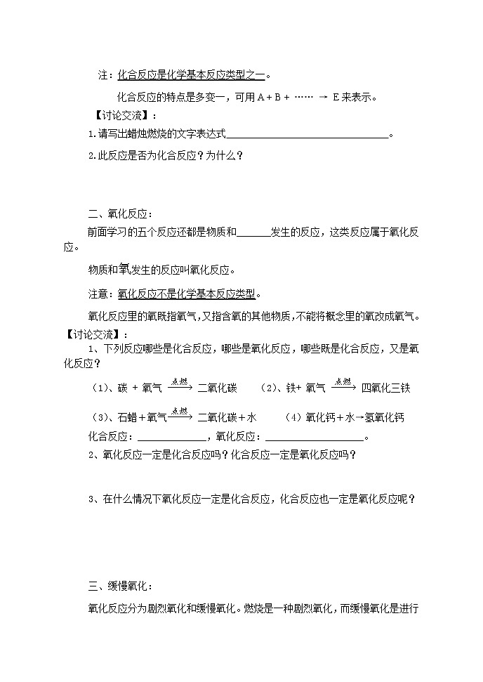 2.2 氧气 学案 202