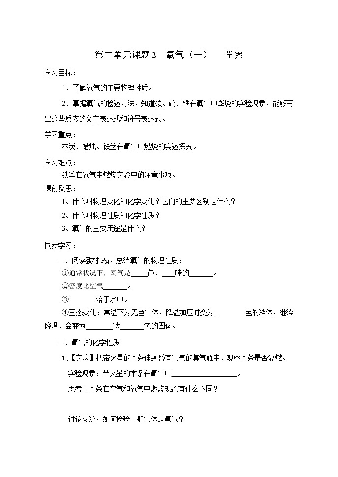 2.2 氧气 学案 101