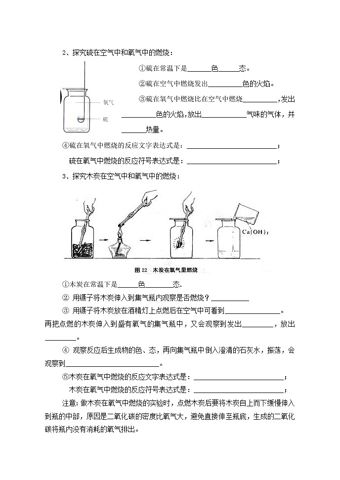 2.2 氧气 学案 102