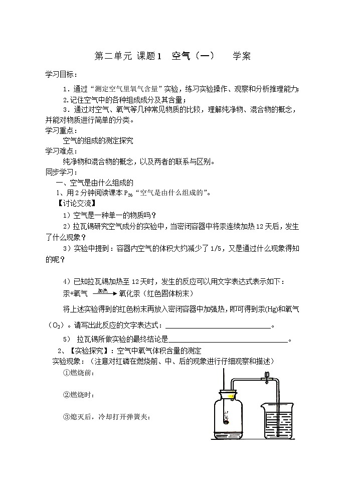2.1 空气 学案 1第1页