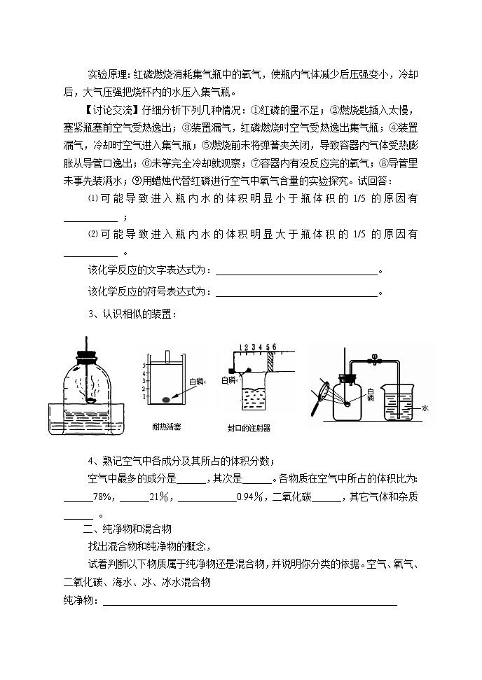 2.1 空气 学案 1第2页