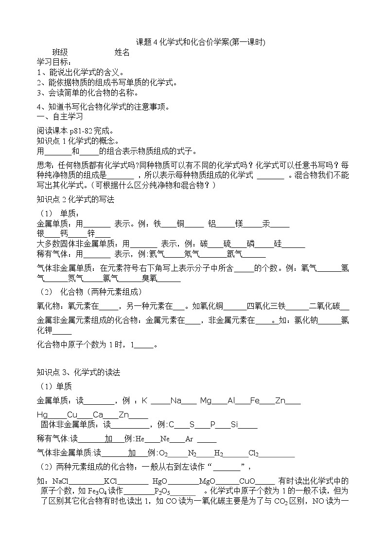 4.4 化学式与化合价 学案201