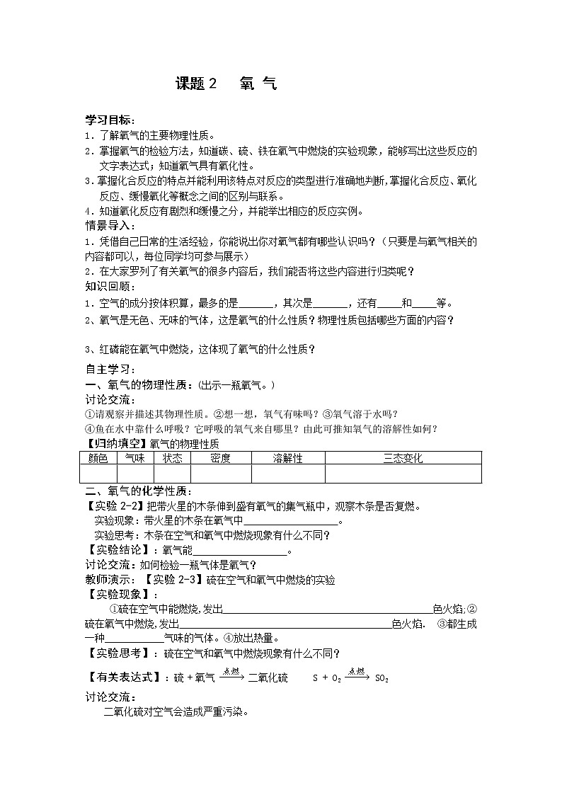 2.2 氧气 学案 301