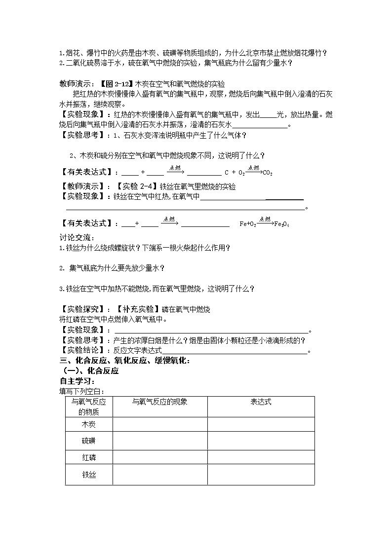 2.2 氧气 学案 302