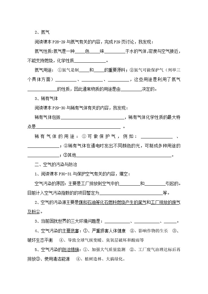 2.1 空气 学案 202