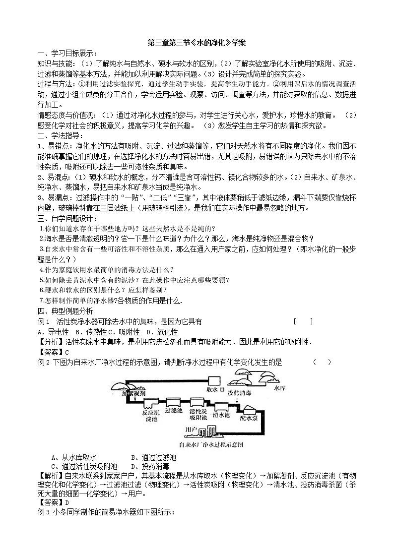 3.3 水的净化 学案201