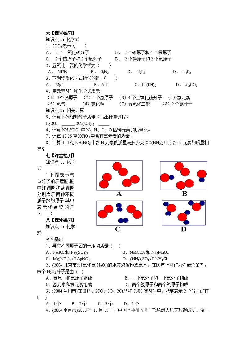 4.4 化学式与化合价 学案302