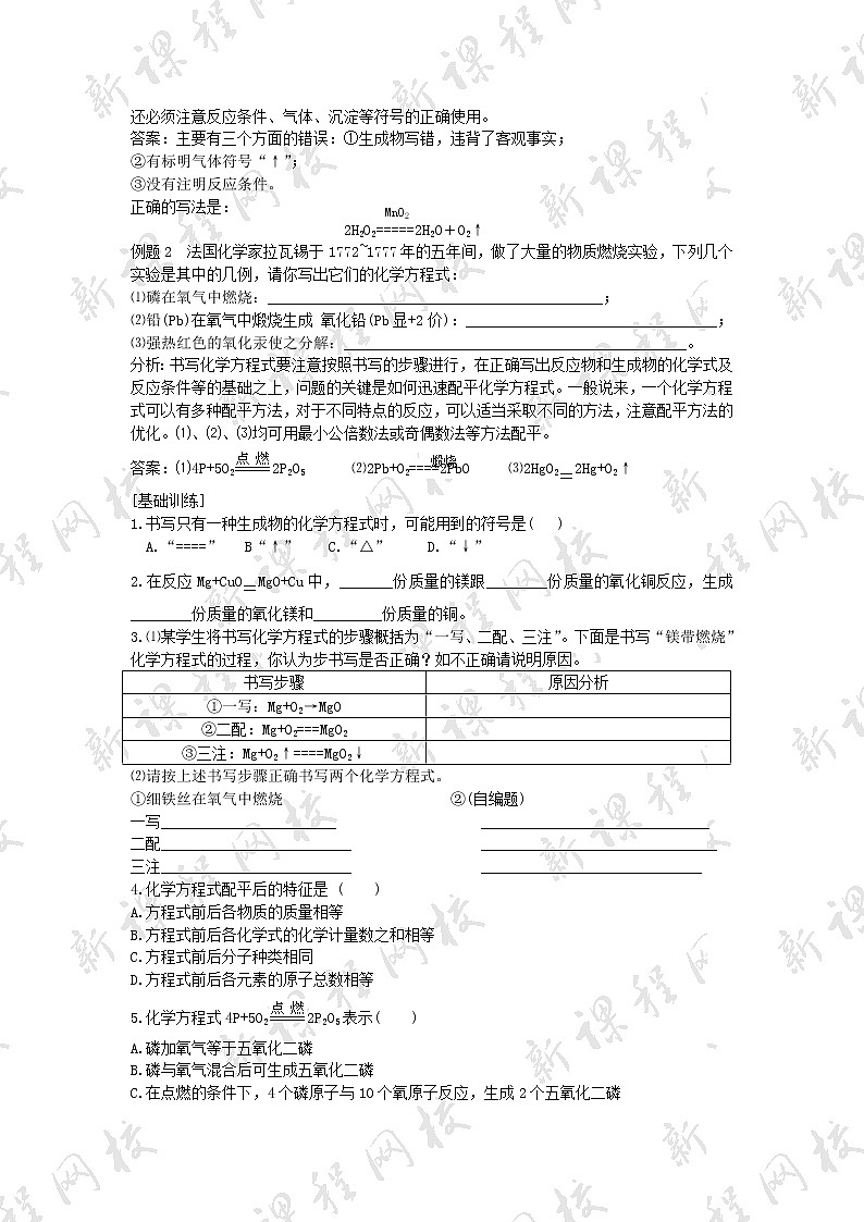 5.2 如何正确书写化学方程式第2页