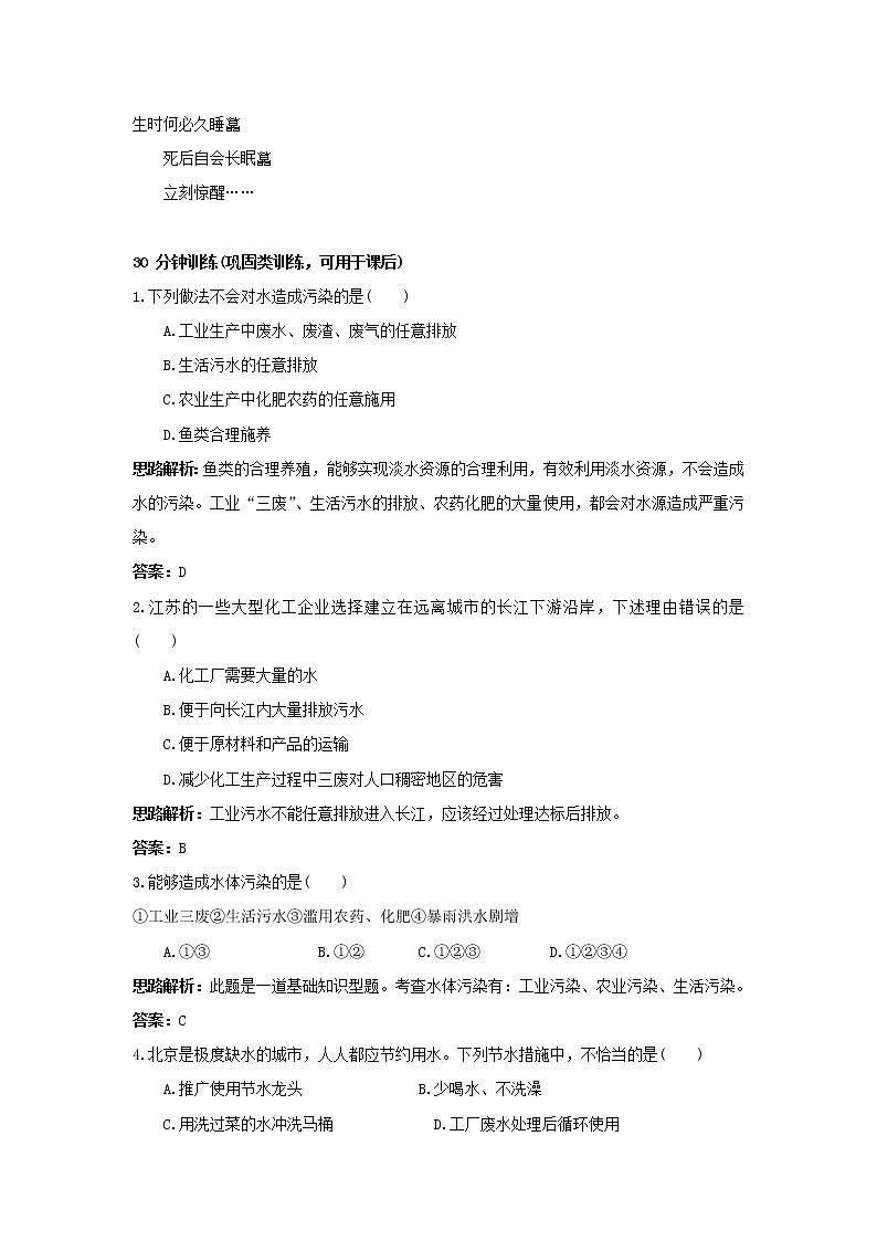 3.4 爱护水资源 学案练习第3页