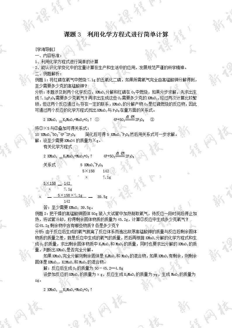 5.3利用化学方程式的简单计算 学案01