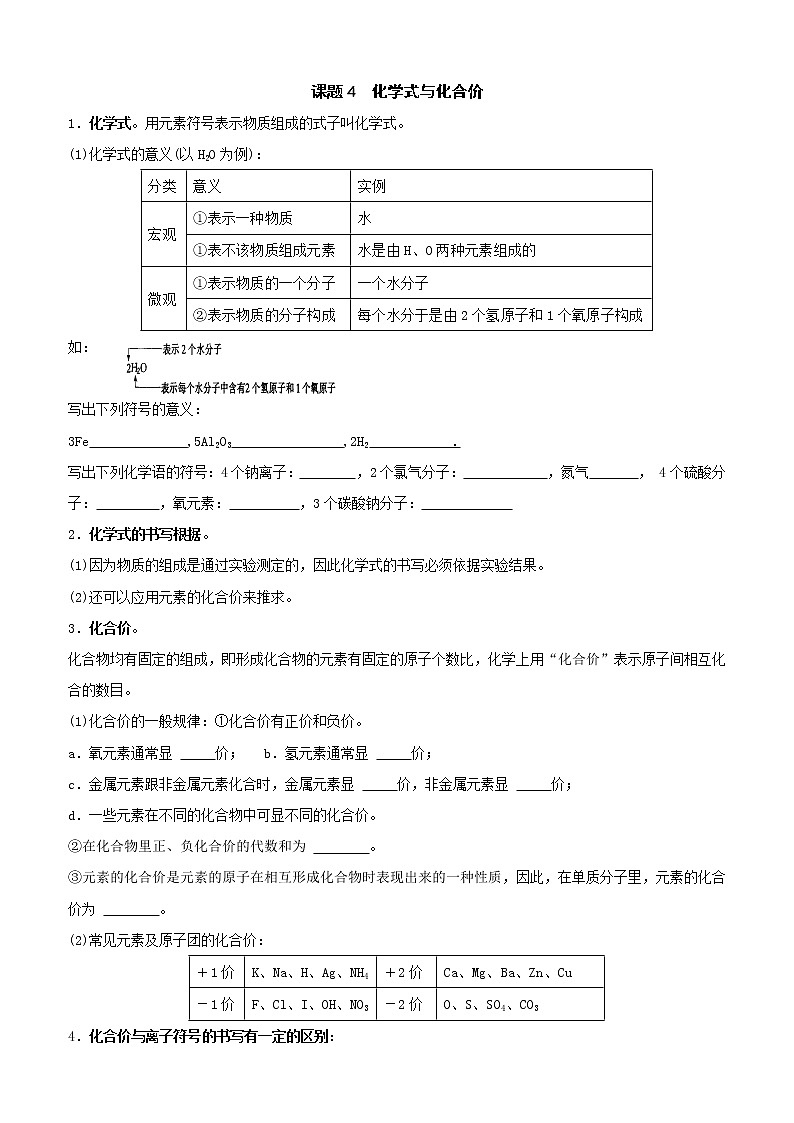 4.4 化学式与化合价 学案101