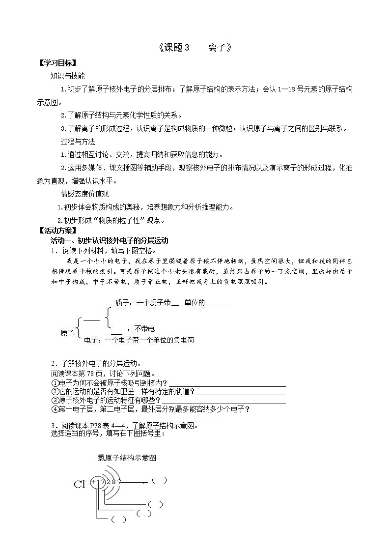 4.3 离子 学案01