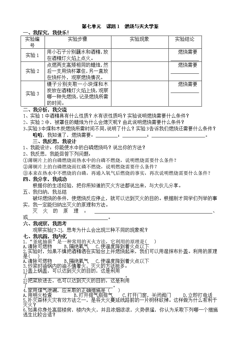 7.1 燃烧和灭火 学案101