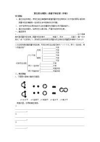 化学九年级上册课题 1 质量守恒定律导学案