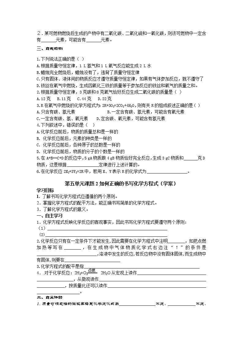 5.1 质量守恒定律 学案102