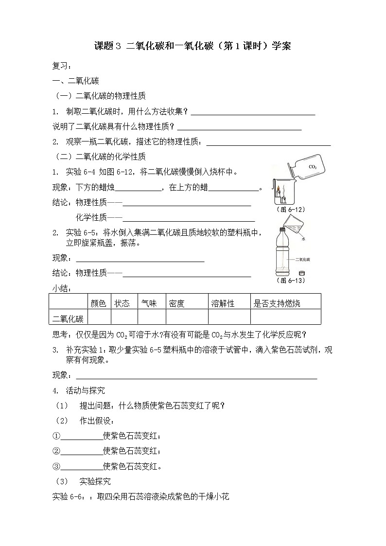 6.3 二氧化碳和一氧化碳 学案301
