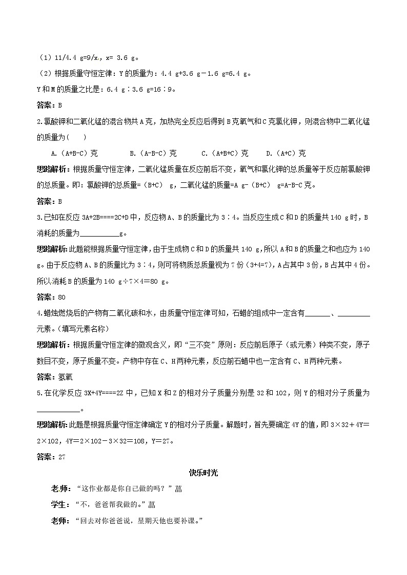 5.3 化学方程式计算 练习02