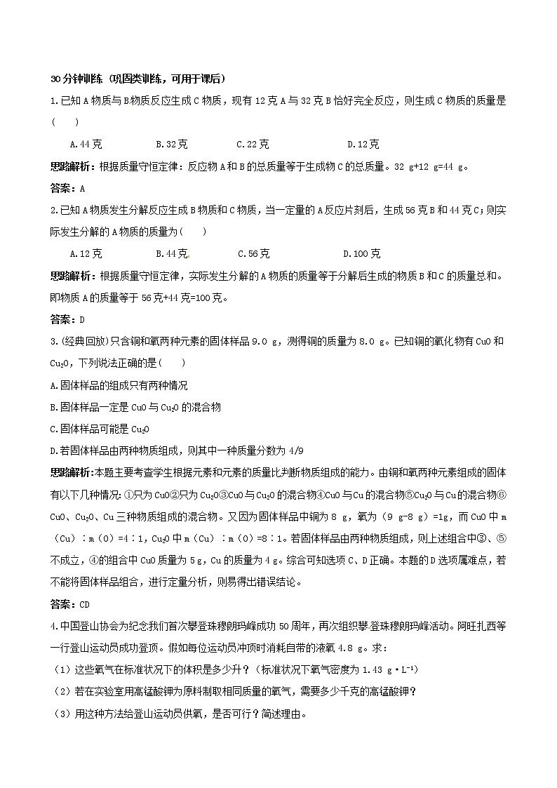 5.3 化学方程式计算 练习03