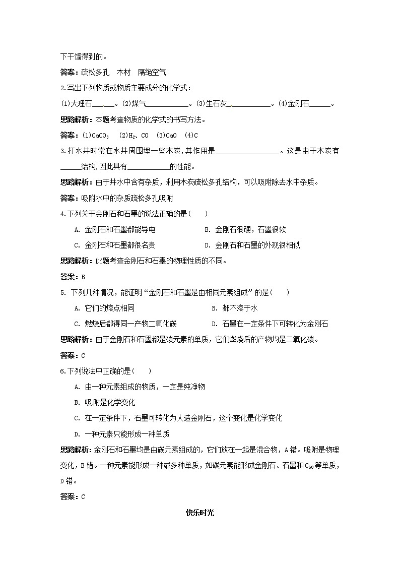 6.1 金刚石、石墨和C60 学案202