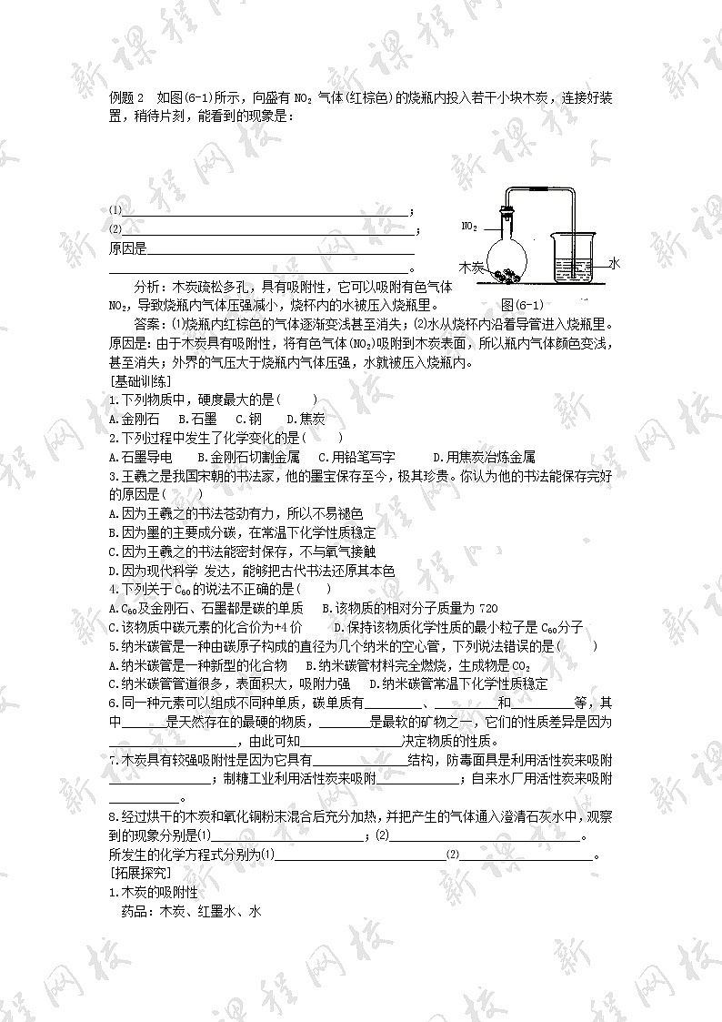 6.1 金刚石、石墨和C60 学案102