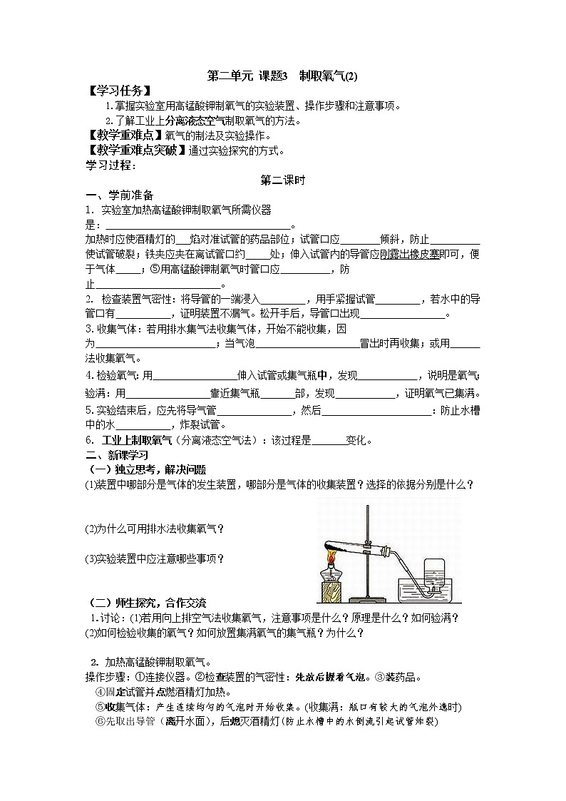2.3 制取氧气 学案201
