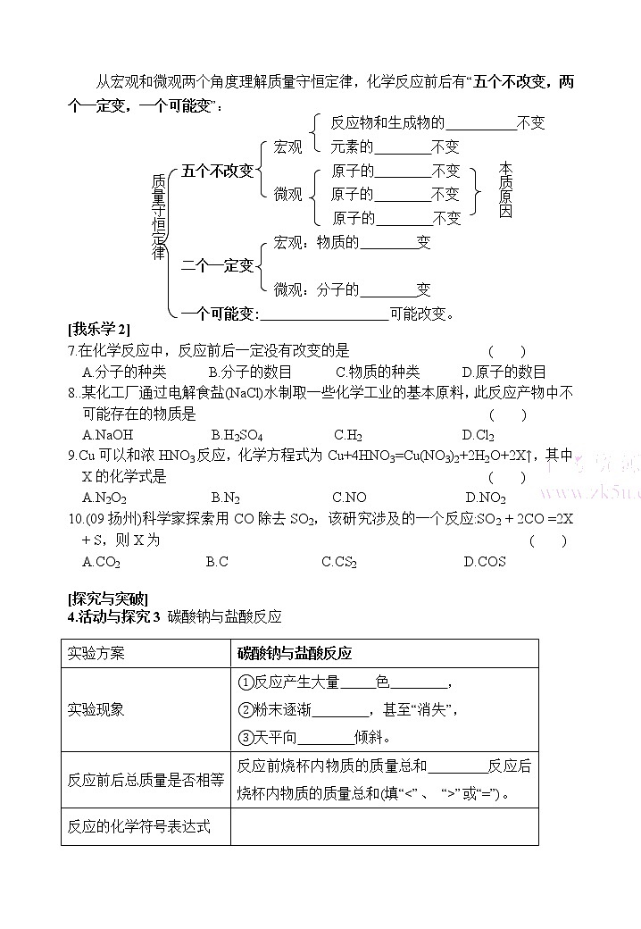 5.1 质量守恒定律 学案2第3页